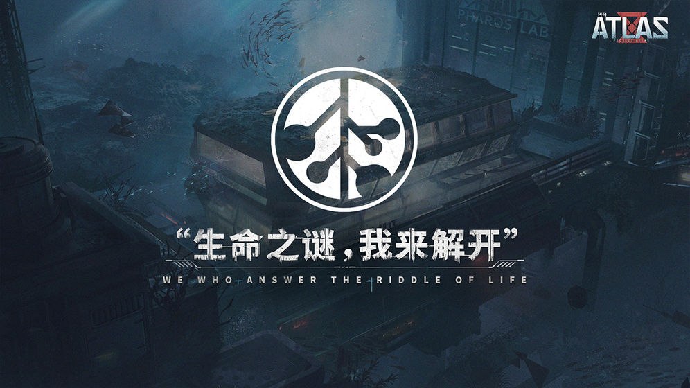 代号:ATLAS截图 代号:ATLAS截图