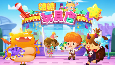 糖糖玩具店截图 糖糖玩具店截图