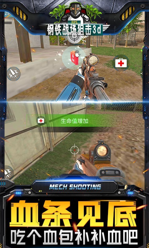 钢铁战场狙击3D截图 钢铁战场狙击3D截图