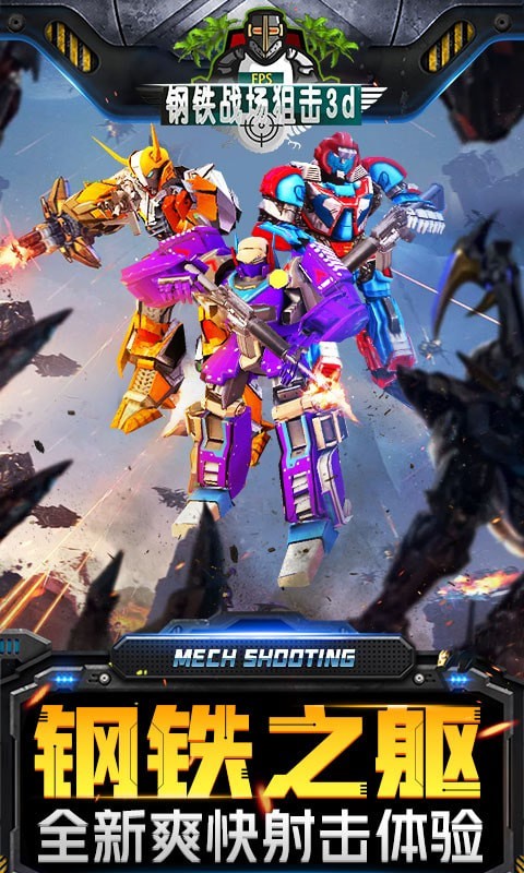 钢铁战场狙击3D截图 钢铁战场狙击3D截图