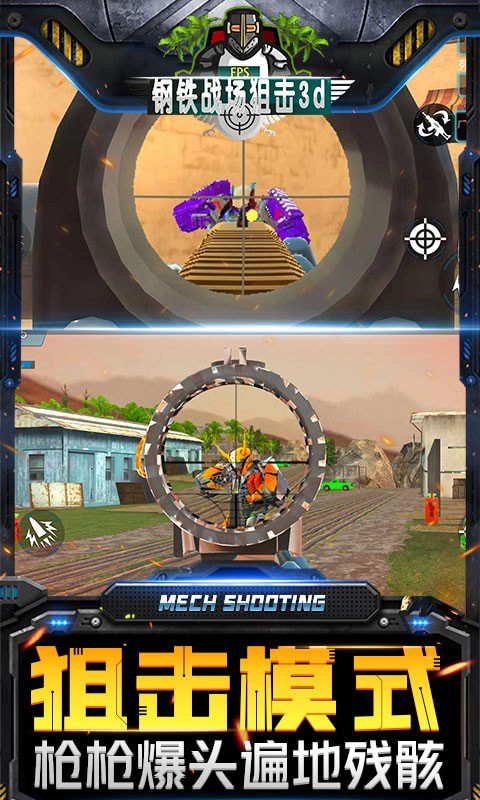 钢铁战场狙击3D截图 钢铁战场狙击3D截图