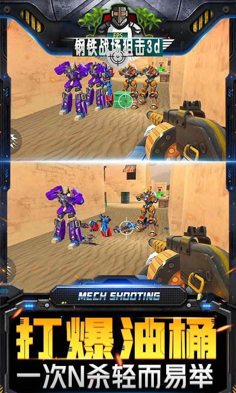 钢铁战场狙击3D截图 钢铁战场狙击3D截图