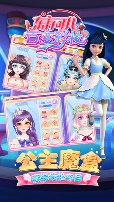 东方可儿百变彩妆截图