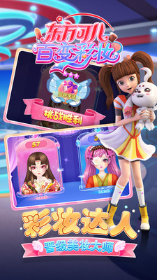 东方可儿百变彩妆截图