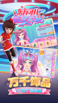 东方可儿百变彩妆截图