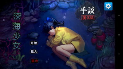 深海少女截图 深海少女截图