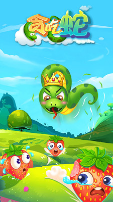 贪吃蛇截图 贪吃蛇截图