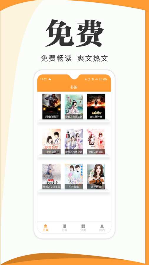 爱读原创小说截图 爱读原创小说截图