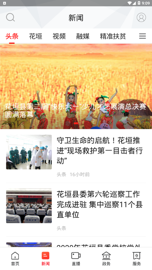 新花垣截图 新花垣截图