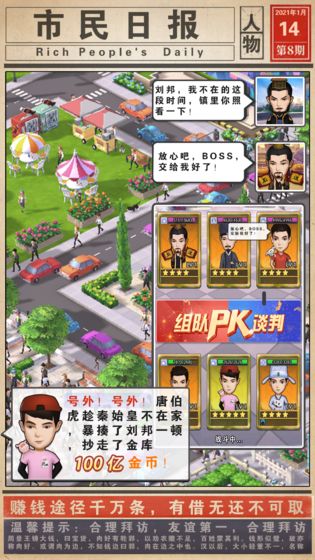 摆摊我贼溜截图 摆摊我贼溜截图