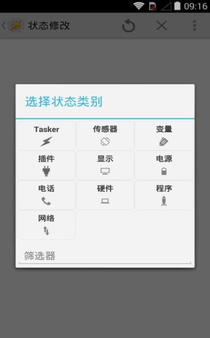 tasker充电提示音截图