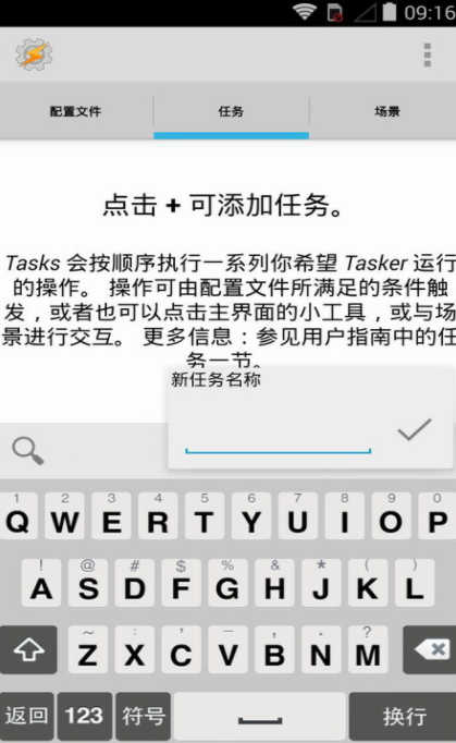 tasker充电提示音截图