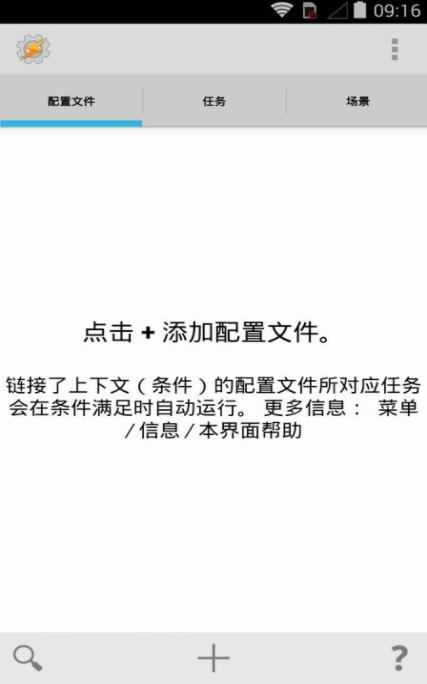 tasker充电提示音截图