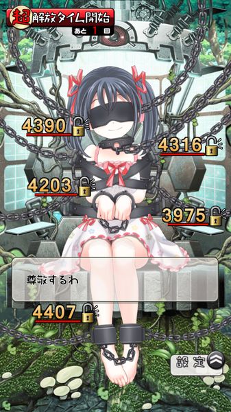 拘束少女截图 拘束少女截图