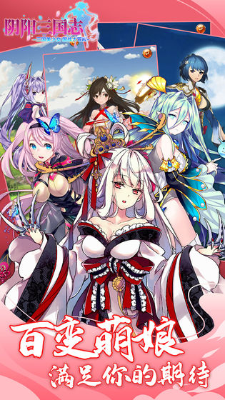 阴阳三国志截图 阴阳三国志截图