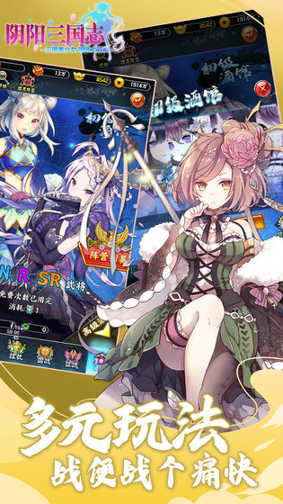 阴阳三国志截图 阴阳三国志截图
