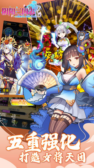 阴阳三国志截图 阴阳三国志截图