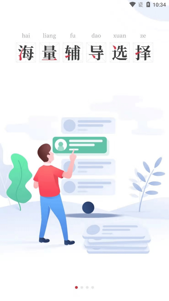 达者为师截图 达者为师截图