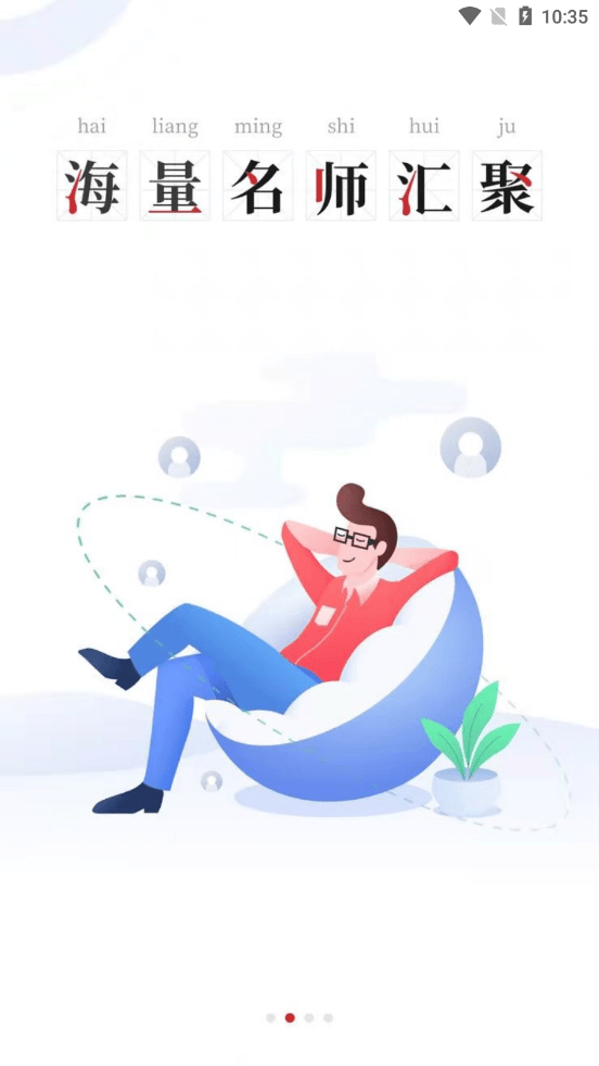 达者为师截图 达者为师截图