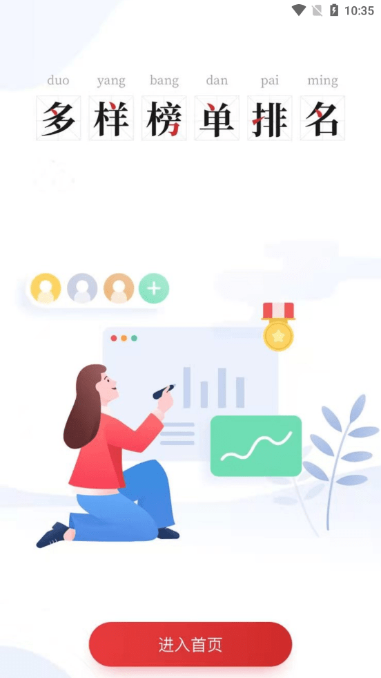 达者为师截图 达者为师截图