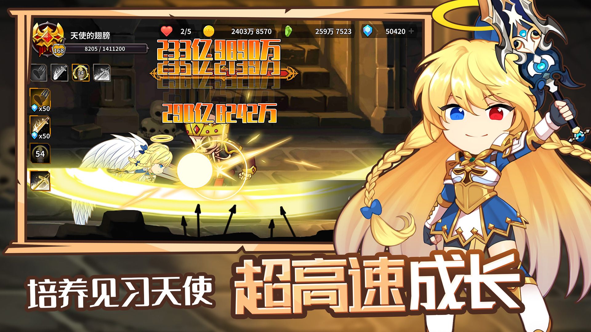 大天使养成记截图 大天使养成记截图