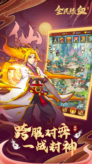 全民热血截图 全民热血截图