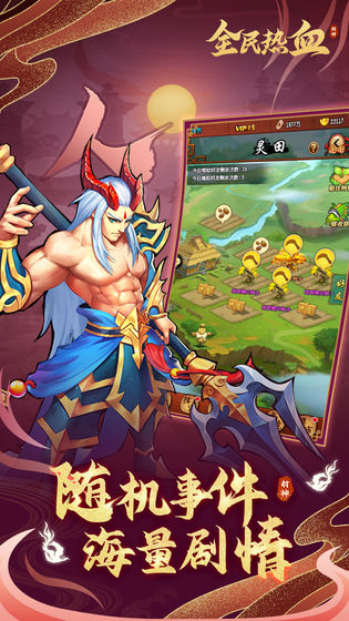 全民热血截图 全民热血截图
