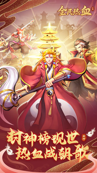 全民热血截图 全民热血截图