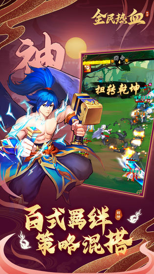 全民热血截图 全民热血截图