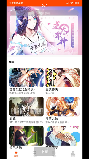 绵羊漫画和谐版截图 绵羊漫画和谐版截图