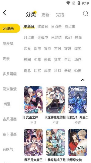 绵羊漫画和谐版截图 绵羊漫画和谐版截图