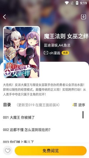 绵羊漫画和谐版截图 绵羊漫画和谐版截图