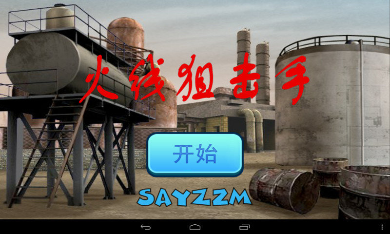 火线狙击手2截图