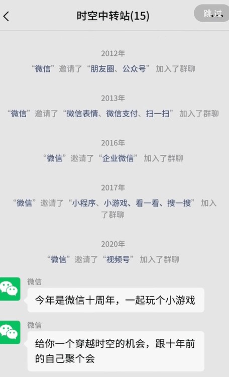 微信十年头像生成器截图 微信十年头像生成器截图