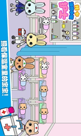 托卡迷你小镇护士截图