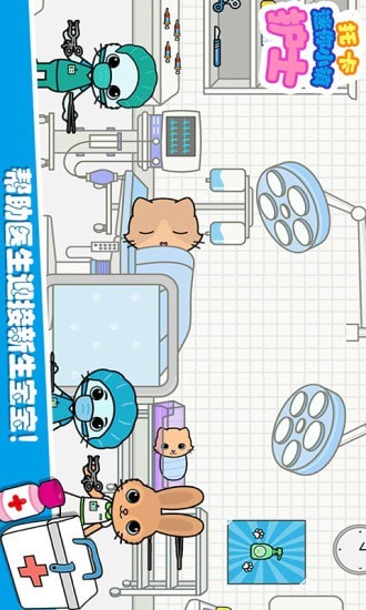 托卡迷你小镇护士截图