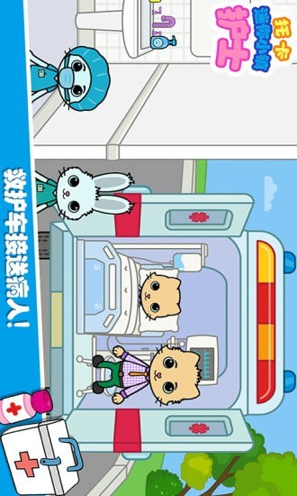 托卡迷你小镇护士截图