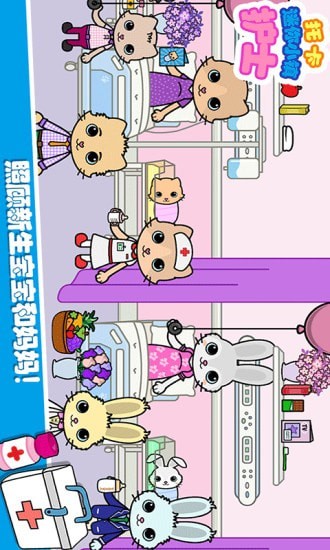 托卡迷你小镇护士截图