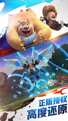 熊出没之机甲熊大截图