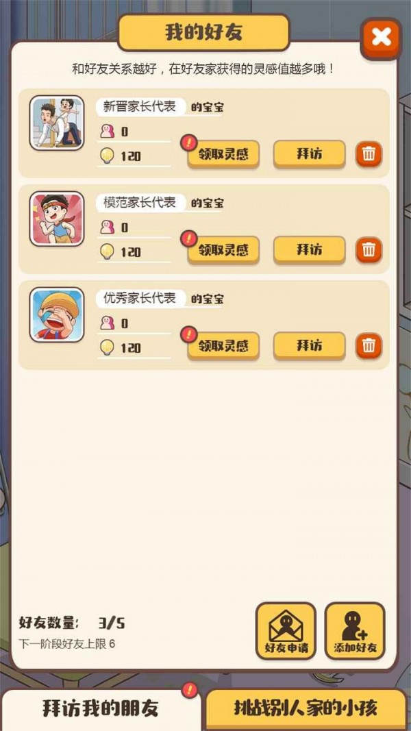 我来当家长截图 我来当家长截图