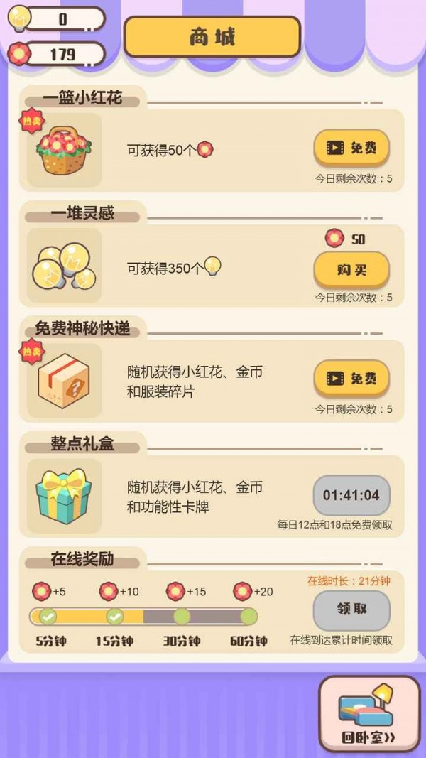 我来当家长截图 我来当家长截图