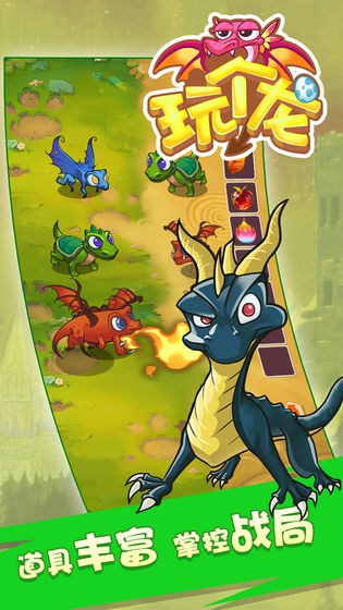 玩个龙截图 玩个龙截图