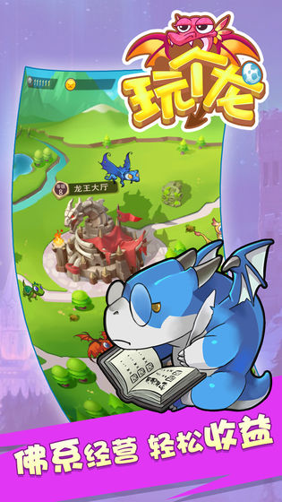 玩个龙截图 玩个龙截图