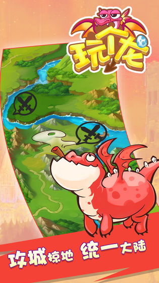 玩个龙截图 玩个龙截图