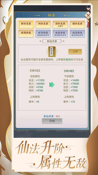 百炼仙凡截图 百炼仙凡截图