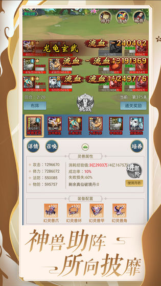 百炼仙凡截图 百炼仙凡截图