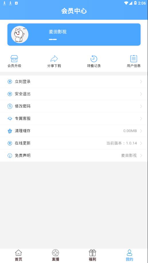 麦田影视和谐版截图