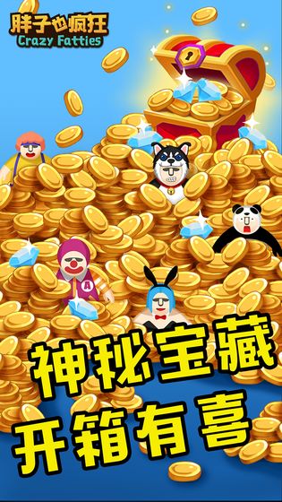 胖子也疯狂截图 胖子也疯狂截图