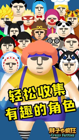 胖子也疯狂截图 胖子也疯狂截图