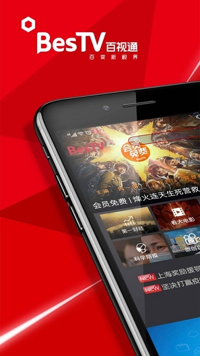 接招吧前辈BestTV百视通截图